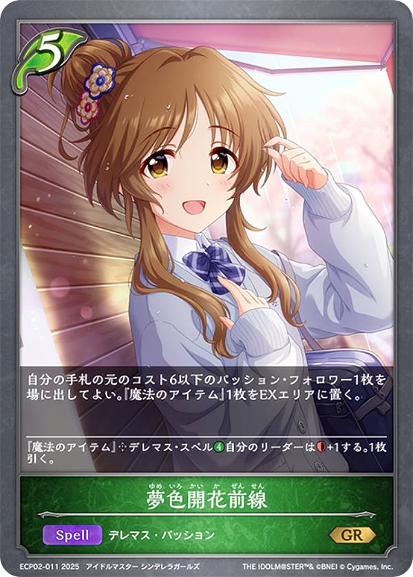 シャドウバース エボルヴ ECP02-011 夢色開花前線 (GR ゴールドレア) EXコラボパック アイドルマスター シンデレラガールズ