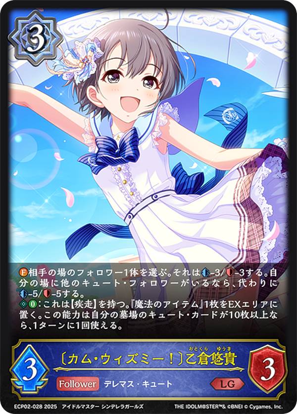 楽天市場】アイドルマスター シンデレラガールズ 乙倉悠貴 カム