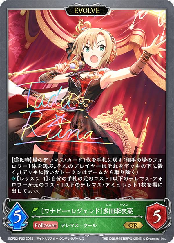 【パラレル/虹箔押しサイン】シャドウバース エボルヴ ECP02-P02 〔ワナビー・レジェンド〕多田李衣菜 (GR ゴールドレア) EXコラボパック アイドルマスター シンデレラガールズ