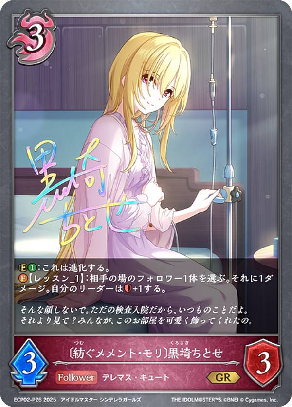 【パラレル/虹箔押しサイン】シャドウバース エボルヴ ECP02-P26 〔紡ぐメメント・モリ〕黒埼ちとせ (GR ゴールドレア) EXコラボパック アイドルマスター シンデレラガールズ