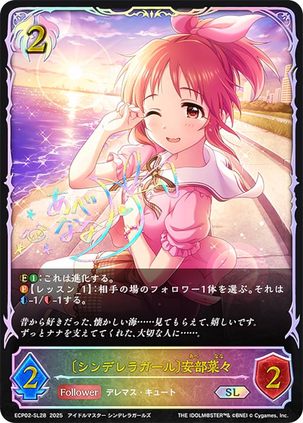 樂天商城 - 【パラレル/虹箔押しサイン】シャドウバース エボルヴ ECP02-SL28 〔シンデレラガール〕安部菜々 (SL スーパーレジェンド) EXコラボパック アイドルマスター シンデレラガールズ