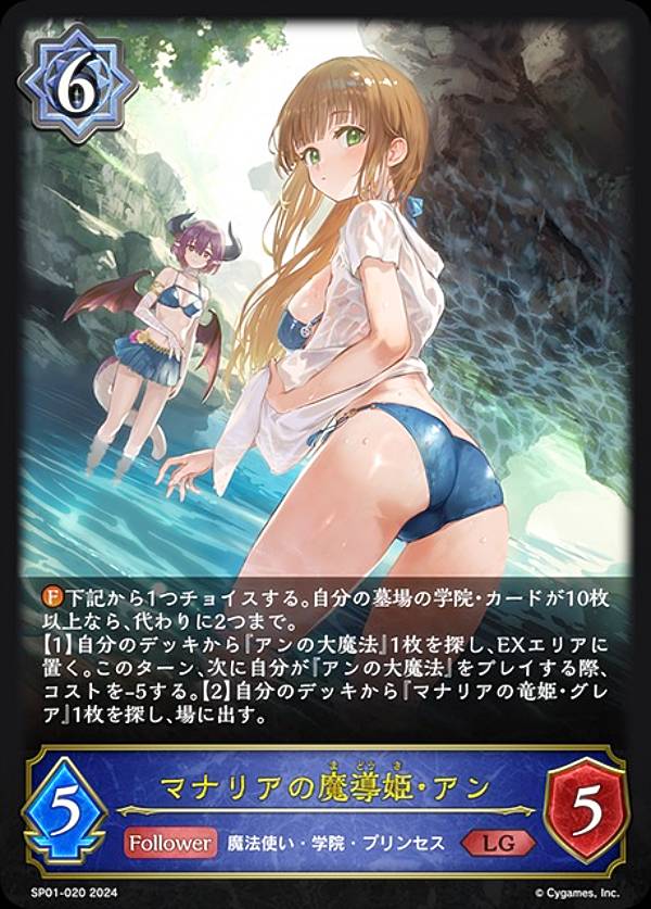 Rakuten - シャドウバース エボルヴ SP01-020 マナリアの魔導姫・アン (LG レジェンド) スペシャルパック シーサイド・メモリーズ