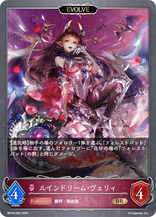 Rakuten - シャドウバース エボルヴ BP18-093 ルインドリーム・ヴェリィ (BR ブロンズレア) ブースターパック 第18弾 新約都市・透京