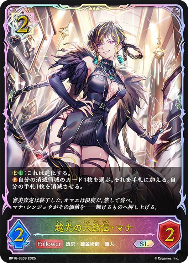 樂天商城 - 【パラレル】シャドウバース エボルヴ BP18-SL09 越光の六銘伝・マナ (SL スーパーレジェンド) ブースターパック 第18弾 新約都市・透京