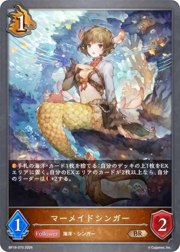 シャドウバース エボルヴ BP19-070 マーメイドシンガー (BR ブロンズレア) ブースターパック第19弾 天魔八虐
