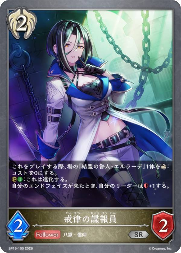 樂天商城 - シャドウバース エボルヴ BP19-100 戒律の諜報員 (SR シルバーレア) ブースターパック第19弾 天魔八虐