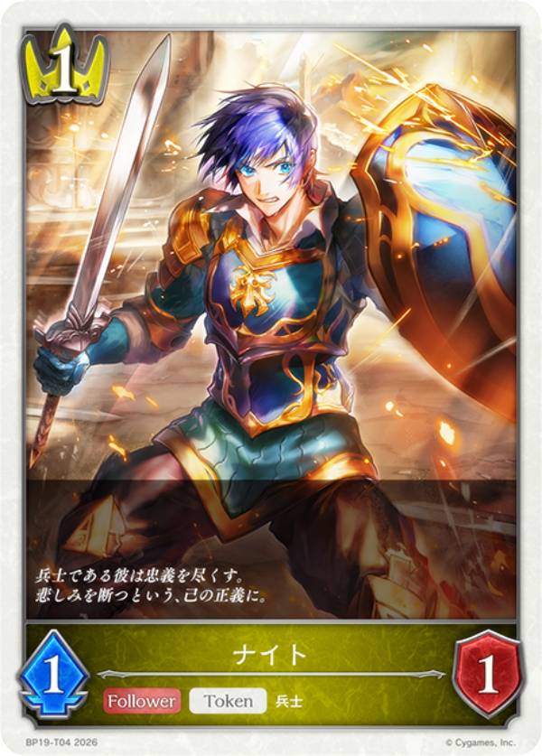 シャドウバース エボルヴ BP19-T04 ナイト (トークン) ブースターパック第19弾 天魔八虐