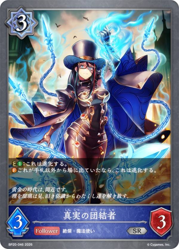 乐天商城 - シャドウバース エボルヴ BP20-046 真実の団結者 (SR シルバーレア) ブースターパック第20弾 絶傑を継ぐ者