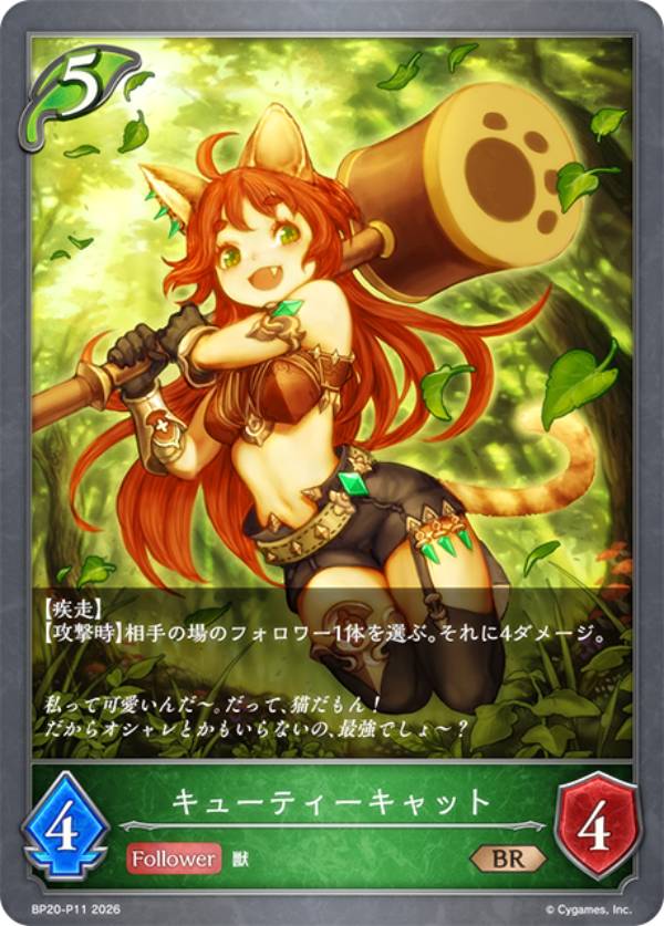 乐天商城 - 【パラレル】シャドウバース エボルヴ BP20-P11 キューティーキャット (BR ブロンズレア) ブースターパック第20弾 絶傑を継ぐ者