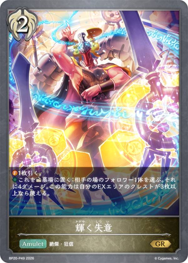 乐天商城 - 【パラレル】シャドウバース エボルヴ BP20-P49 輝く失意 (GR ゴールドレア) ブースターパック第20弾 絶傑を継ぐ者