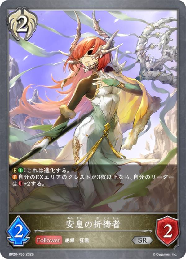 乐天商城 - 【パラレル】シャドウバース エボルヴ BP20-P50 安息の祈祷者 (SR シルバーレア) ブースターパック第20弾 絶傑を継ぐ者