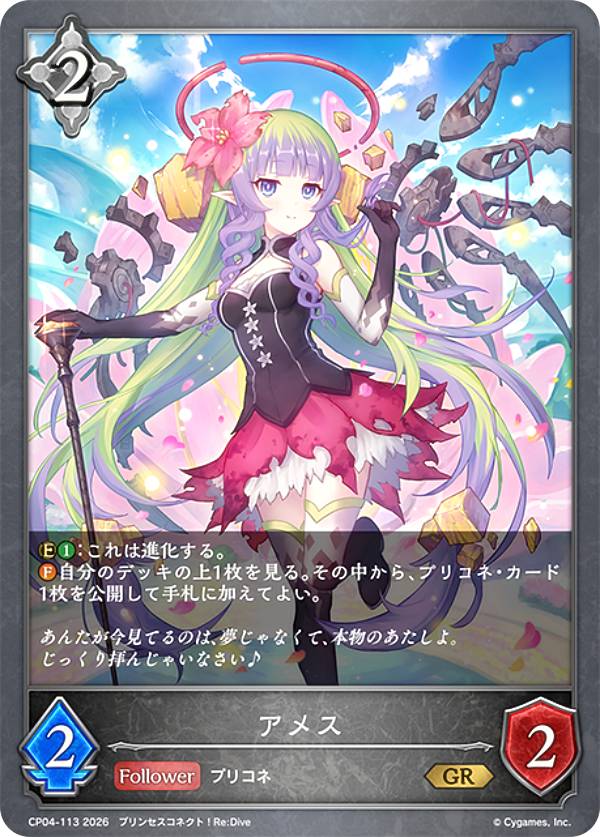 シャドウバース エボルヴ CP04-113 アメス (GR ゴールドレア) コラボパック プリンセスコネクト！Re:Dive