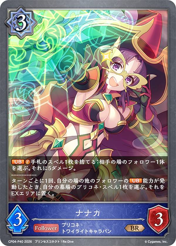 【パラレル】シャドウバース エボルヴ CP04-P40 ナナカ (BR ブロンズレア) コラボパック プリンセスコネクト！Re:Dive