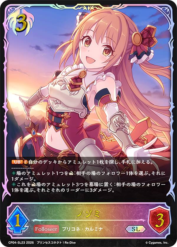 【パラレル】シャドウバース エボルヴ CP04-SL23 ノゾミ (SL スーパーレジェンド) コラボパック プリンセスコネクト！Re:Dive