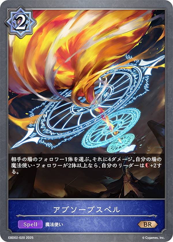 シャドウバース エボルヴ EBD02-020 アブソーブスペル (BR ブロンズレア) EXビギナーデッキ ウィッチ