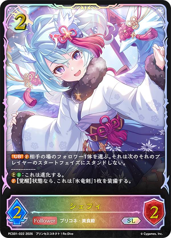 其它 - シャドウバース エボルヴ PCS01-022 シェフィ (SL スーパーレジェンド) プレミアムカードセット プリンセスコネクト！Re:Dive