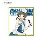 【林田藍里】Arma bianca Wake Up, Girls！ 新章 トレーディングミニ色紙