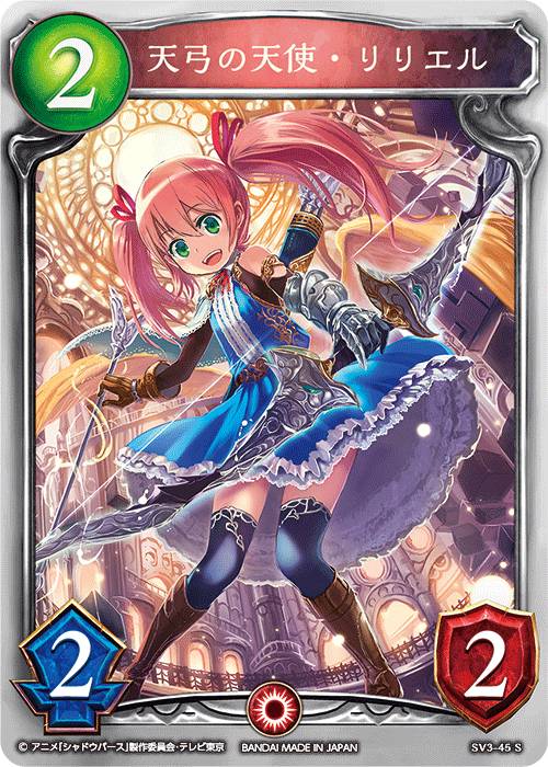 シャドウバース SV3-45S 天弓の天使・リリエル (S シルバーレア) RISEOFBAHAMUT -バハムート降臨- (SV03)