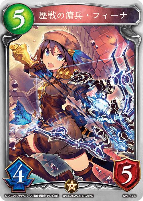 シャドウバース SV3-47S 歴戦の傭兵・フィーナ (S シルバーレア) RISEOFBAHAMUT -バハムート降臨- (SV03)