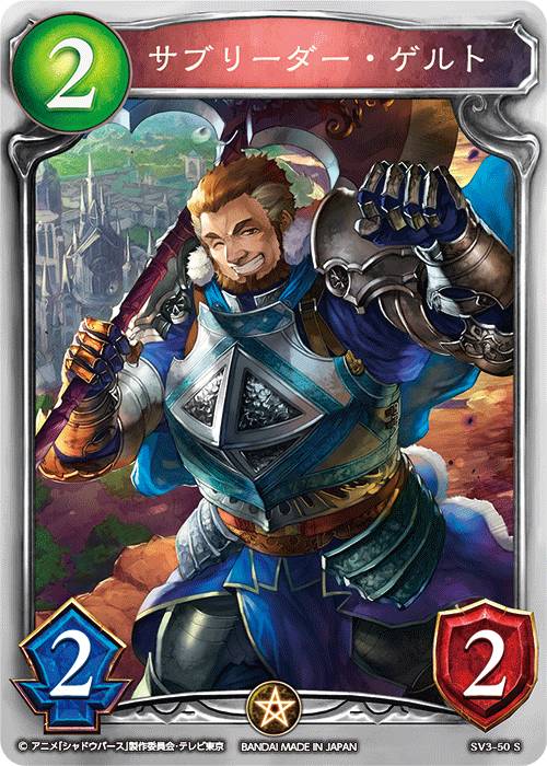 シャドウバース SV3-50S サブリーダー・ゲルト (S シルバーレア) RISEOFBAHAMUT -バハムート降臨- (SV03)