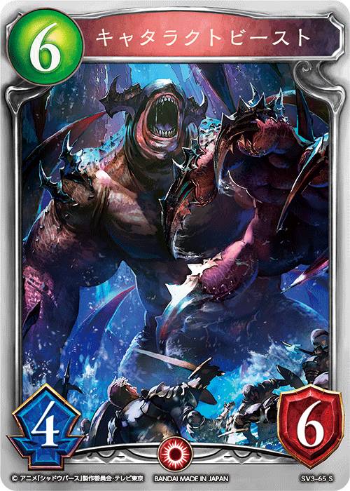シャドウバース SV3-65S キャタラクトビースト (S シルバーレア) RISEOFBAHAMUT -バハムート降臨- (SV03)