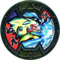 乐天商城 - Bメダル 【妖怪メダル】ぬえ(ノーマルメダル)【新品 QR未使用品】