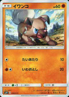ポケモンカード SMP1 008/013 イワンコ