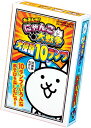 にゃんこ大戦争 大侵略10（ト）ランプのみ コロコロ 2023年 1月号 付録