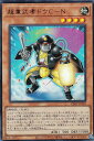 遊戯王 VJMP-JP229 超重武者ドウC－N (日本語版 ウルトラレア) Vジャンプ 2023年 3月号 付録