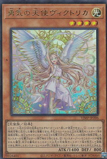 遊戯王 勇気の天使ヴィクトリカ の現在の相場は vジャンプ売り切れ後も相場は安定模様 遊戯王 最新情報 まいログ 遊戯王 Tcgやトレンド情報まとめ 遊戯王 勇気の天使ヴィクトリカ の現在の相場は vジャンプ売り切れ後も相場は安定模様 遊戯王 最新情報 まいログ 遊戯王 Tcgやトレンド情報まとめ
