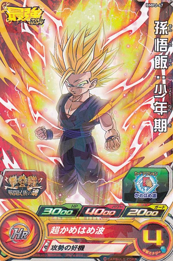 ドラゴンボールヒーローズ BMPJ-47 孫悟飯：少年期 最強ジャンプ 2021年 11月号