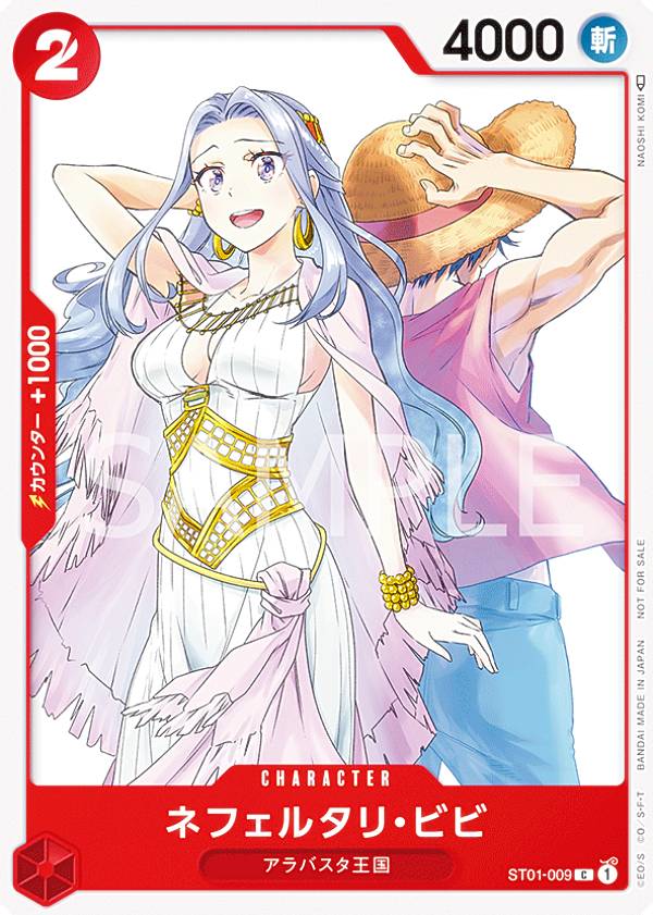 ワンピースカードゲーム ST01-009 ネフェルタリ・ビビ C コモン ジャンプGIGA 2023 WINTER