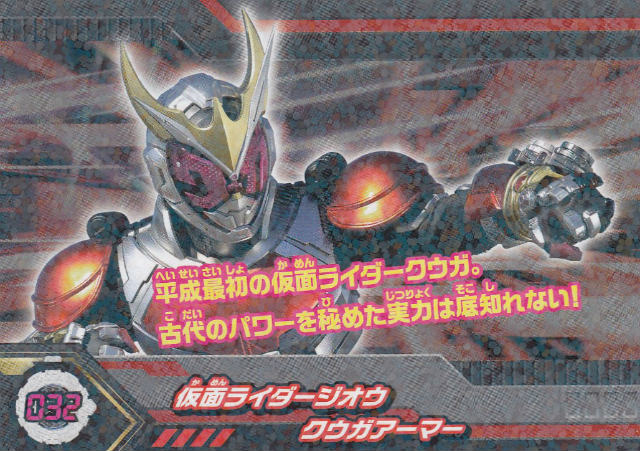 仮面ライダージオウ コレクションカードガム2