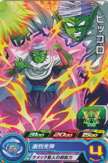 ドラゴンボールヒーローズPCS8-...