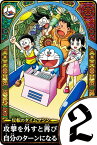 ドラえもん のび太のロジカル真王 [反転のタイムマシン] コロコロ 2024年 3月号 付録