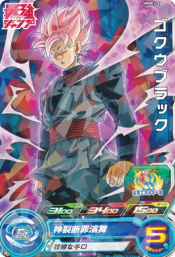 楽天市場】ドラゴンボールヒーローズ ゴクウブラック(ホビー 楽天市場】ドラゴンボールヒーローズ ゴクウブラック(ホビー