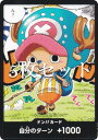 【5枚セット】ワンピースカードゲーム ドン!!カード(チョッパー) 最強ジャンプ 2025年 5月号 付録