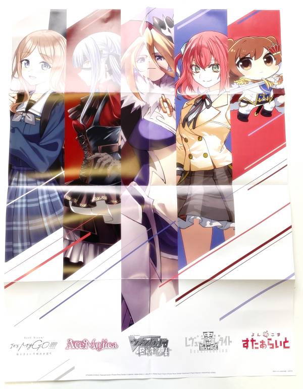 【付録のみの販売です】 [表紙イラスト 特大B2ポスター]のみ 年刊ブシロード2025 付録