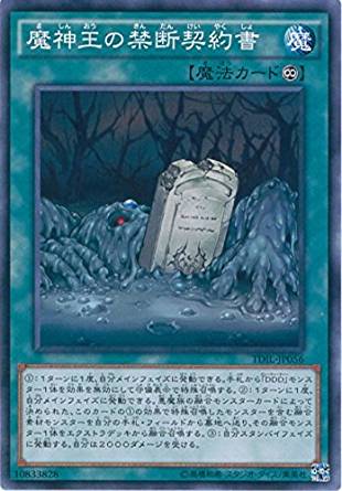 遊戯王 TDIL-JP056 魔神王の禁断契約書