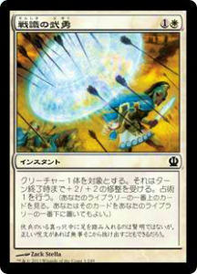Rakuten - マジック・ザ・ギャザリング THS JP 001 戦識の武勇(日本語版コモン)【新品】