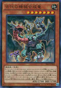 遊戯王 SR03-JP002 古代の機械合成竜(日本語版 スーパーレア)