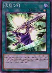 【プレイ用】遊戯王 DP17-JP003 沈黙の剣 (日本語版 スーパーレア)【中古】