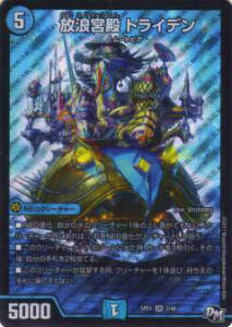 Duel Masters - デュエルマスターズ DMSP01 3/48 放浪宮殿 トライデン(スーパーレア)