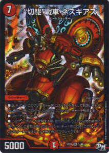 Duel Masters - デュエルマスターズ DMSP01 5/48 “切駆”戦車 ネズギアス(スーパーレア)