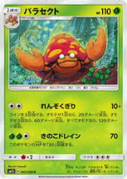 ポケモンカード SM1S 005/060 パラセクト(コモン)【新品】