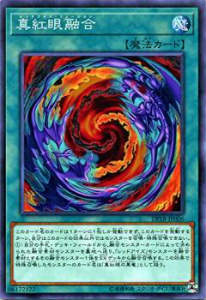 【プレイ用】遊戯王 DP18-JP006 真紅眼融合(日本語版 ノーマル)【中古】 デュエリストパック−レジェンドデュエリスト編−
