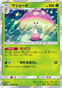 【プレイ用】 ポケモンカードゲーム SM1M 008/060 マシェード (R レア) 拡張パック コレクション ムーン【中古】