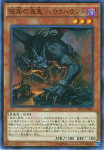 【プレイ用】遊戯王 EP15-JP009 彼岸の悪鬼 ハロウハウンド(日本語版 ノーマル)【中古】