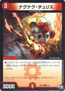 【プレイ用】デュエルマスターズ DMSD03 9/12 ナグナグ チュリス(アンコモン)【中古】