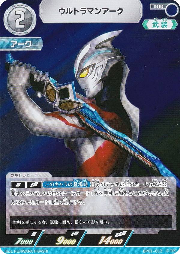 ウルトラマンカードゲーム BP01-013 ウルトラマンアーク (RR ダブルレア) ブースターパック 地球の守護者たち